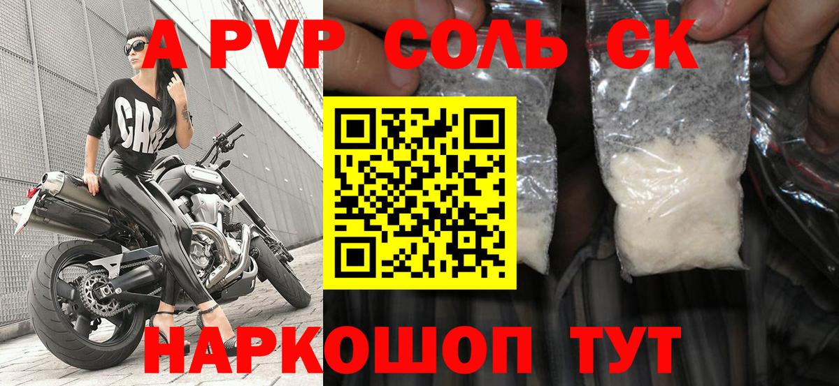 Альфа ПВП  Вход с VPN  хочу   А ПВП СК  Альфа ПВП мука  Alpha PVP кристаллы  Чехов 