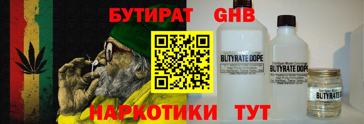 БУТИРАТ оксибутират Чехов