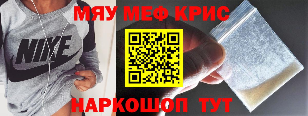 Мефедрон кристаллы Чехов